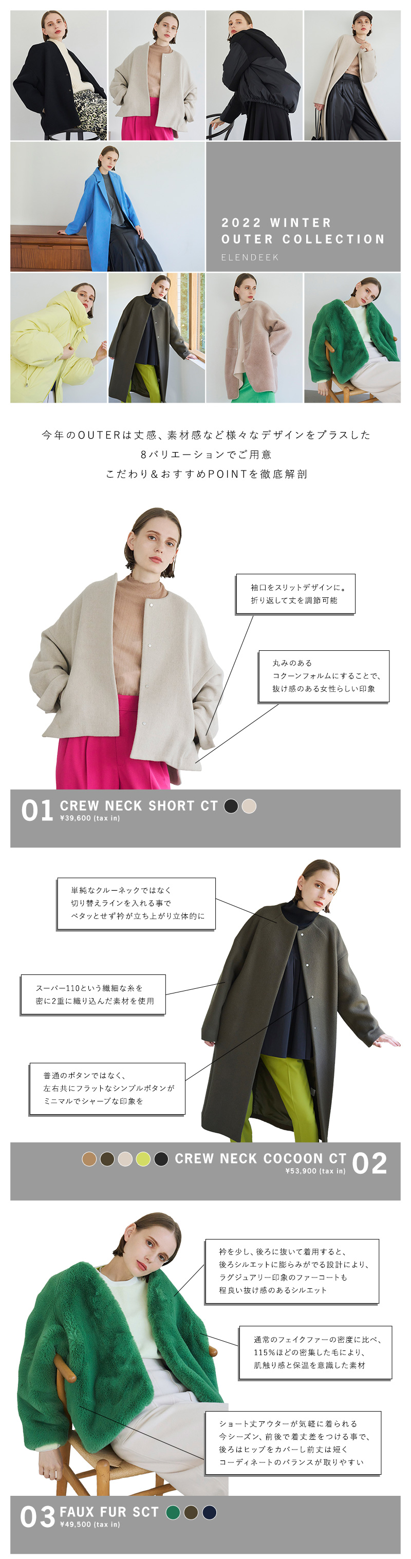 2022 WINTER OUTER COLLECTION
