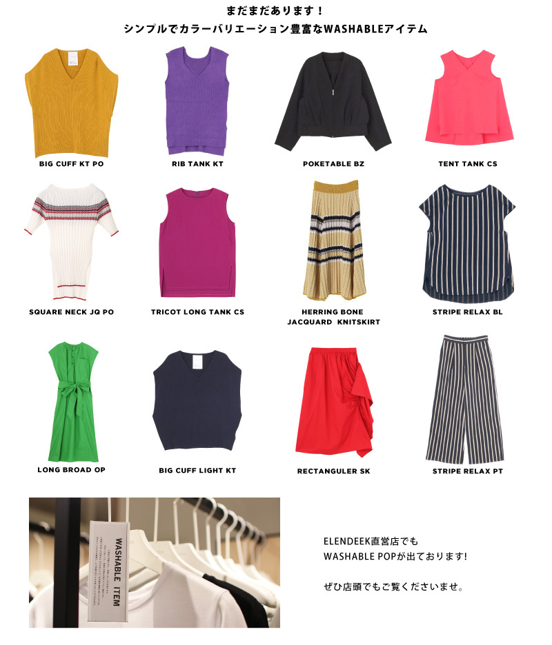 SALE | ELENDEEK （エレンディーク）公式通販