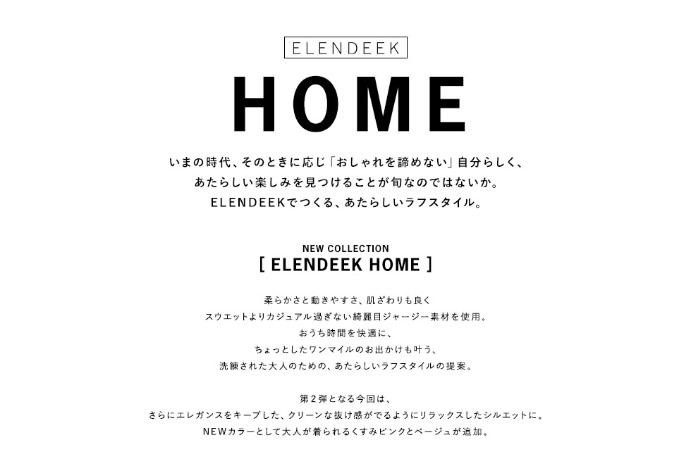 ELENDEEK HOME -あたらしいラフスタイルのつくりかた- 1