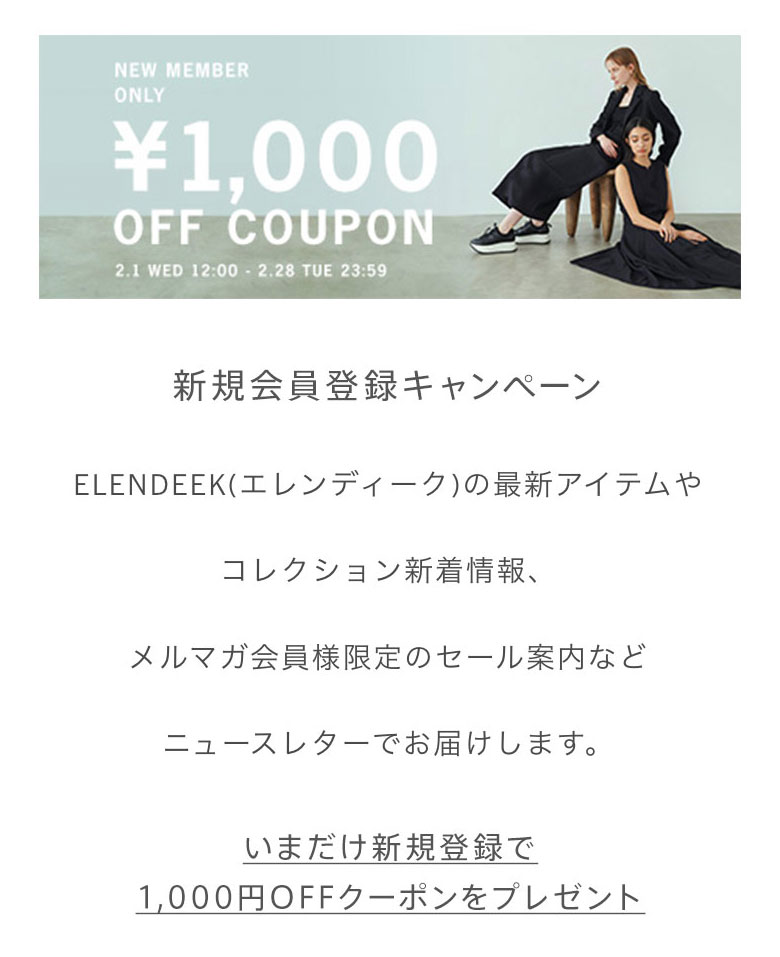 ELENDEEK OFFICIAL WEBSITE | エレンディーク公式通販