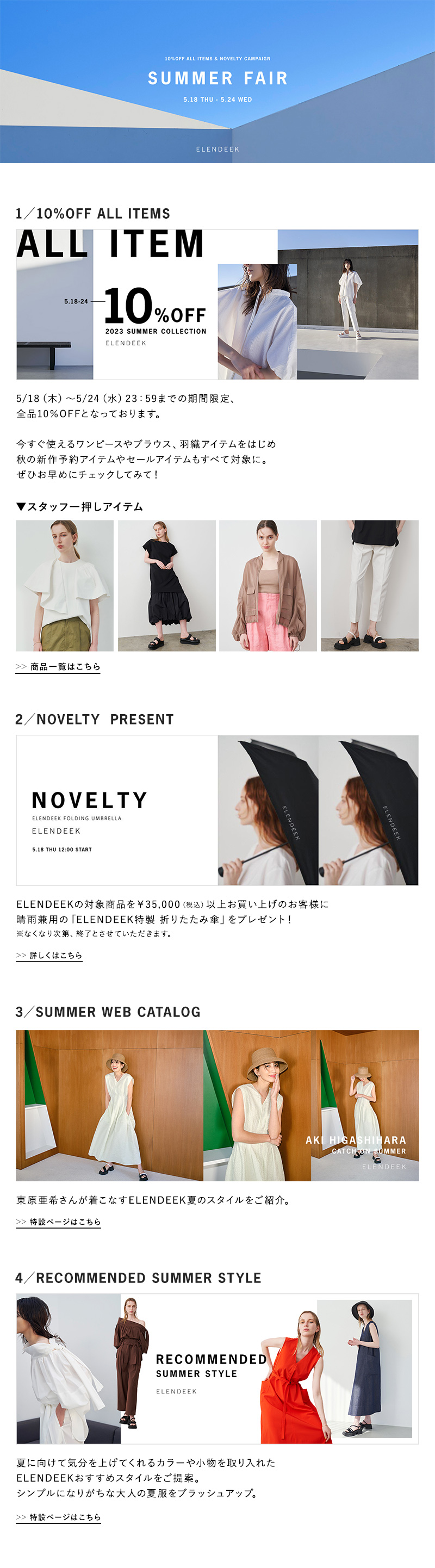 ALL | ELENDEEK （エレンディーク）公式通販