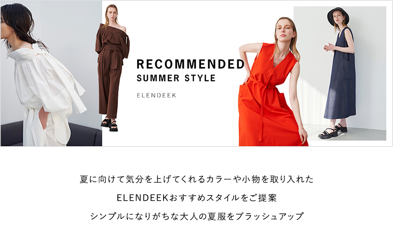 RECOMMENDED SUMMER STYLE