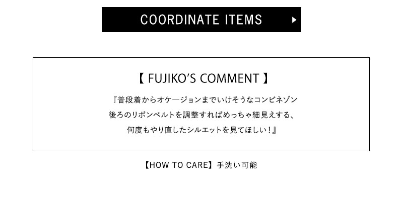 【FUJIKO×ELENDEEK】BICOLOR COMBINAISON ALL | ELENDEEK （エレンディーク）公式通販