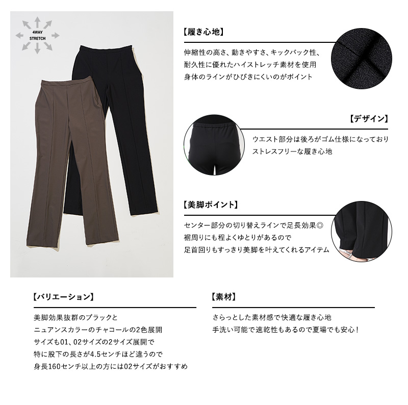 HIGHT STRETCH STICK PANTS
