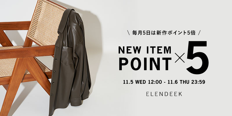 エレンディーク elendeek リアルムートン 8末迄】エレンディーク