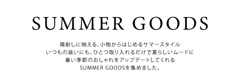 SUMMER GOODS