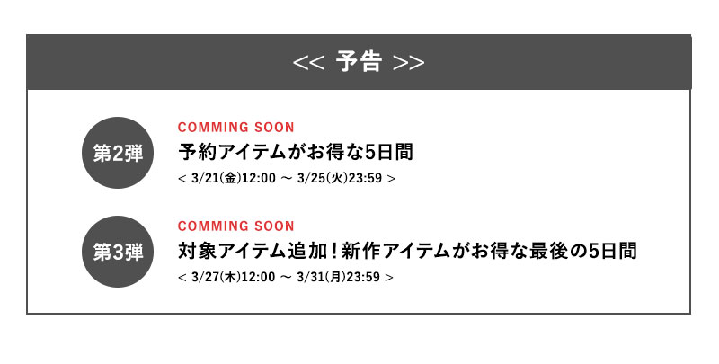 予告