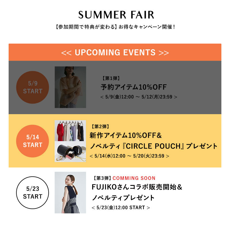 SUMMER FAIR 第2弾