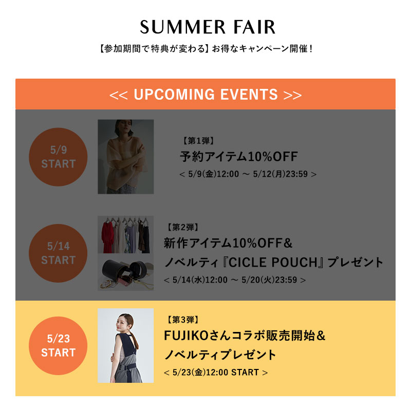 SUMMER FAIR 第3弾