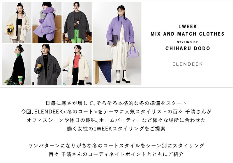 1WEEK MIX AND MATCH CLOTHES DODO CHIHARU