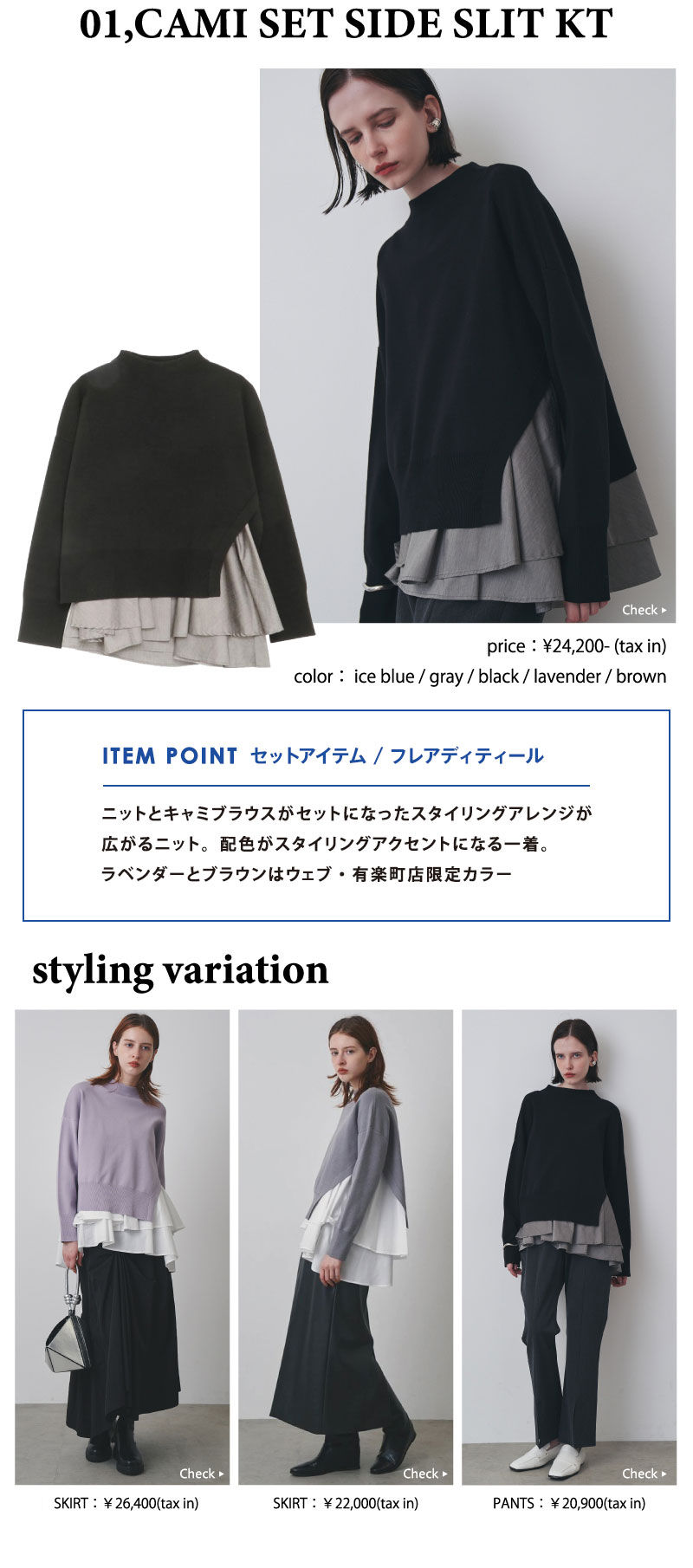 CAMI SET SIDE SLIT KT