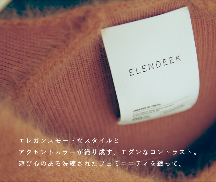 ELENDEEK(エレンディーク)を創るもの|ELENDEEK OFFICIAL WEBSITE