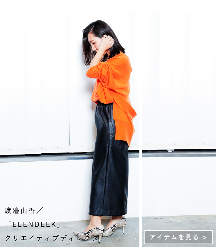 ELENDEEK(エレンディーク)を創るもの|ELENDEEK OFFICIAL WEBSITE